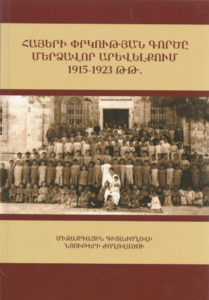 Հայերի փրկության գործը Մերձավոր Արևելքում 1915-1923 թթ․։ Միջազգային գիտաժողովի նյութերի ժողովածու